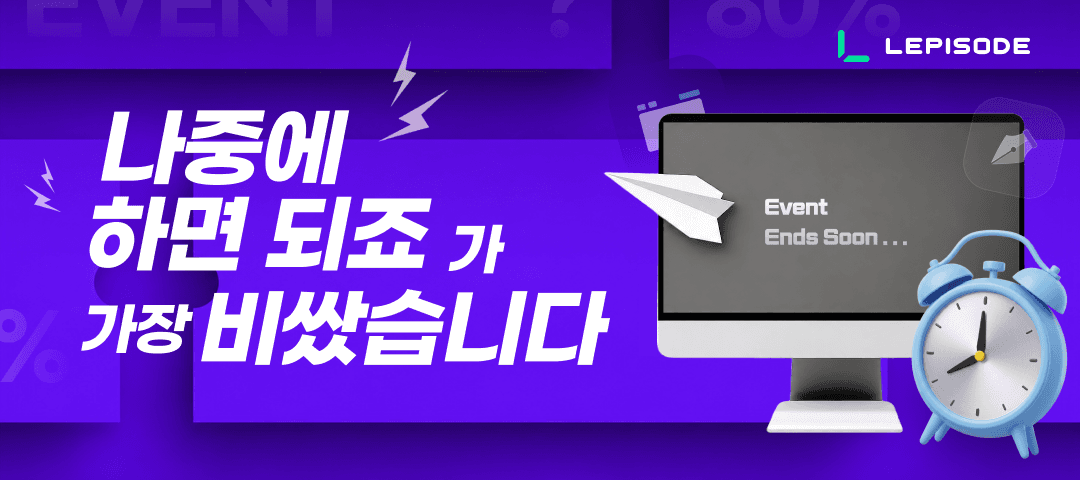 "나중에 하면 되죠"가 가장 비쌌습니다